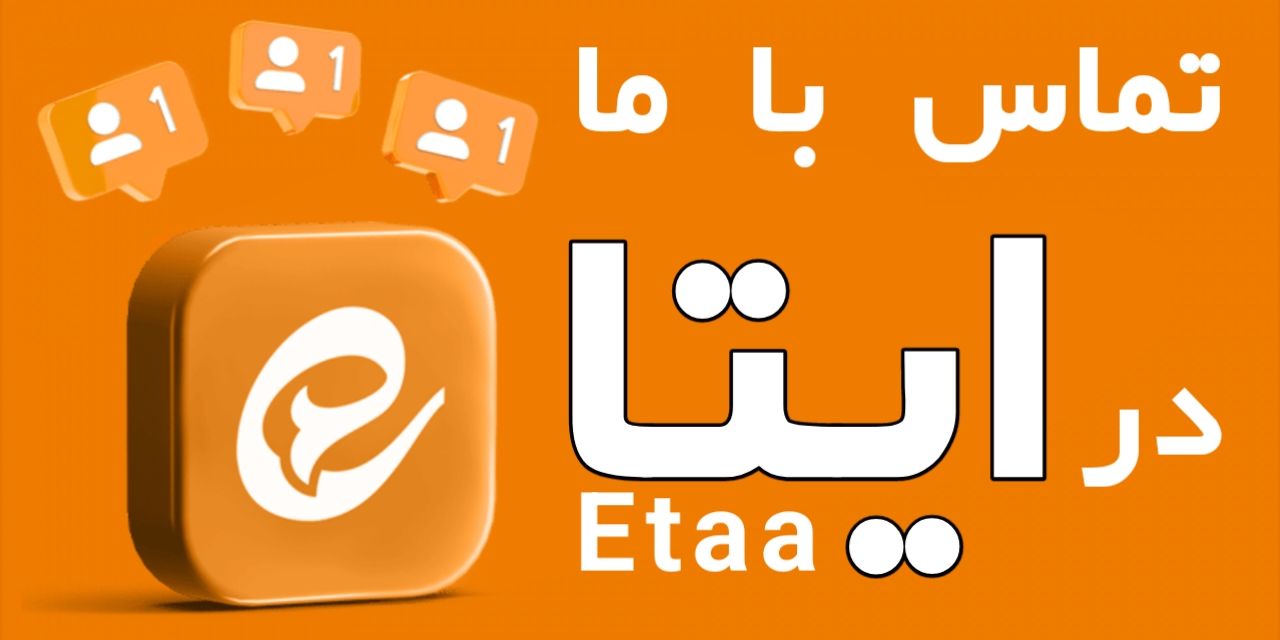 پیام رسان ایتا