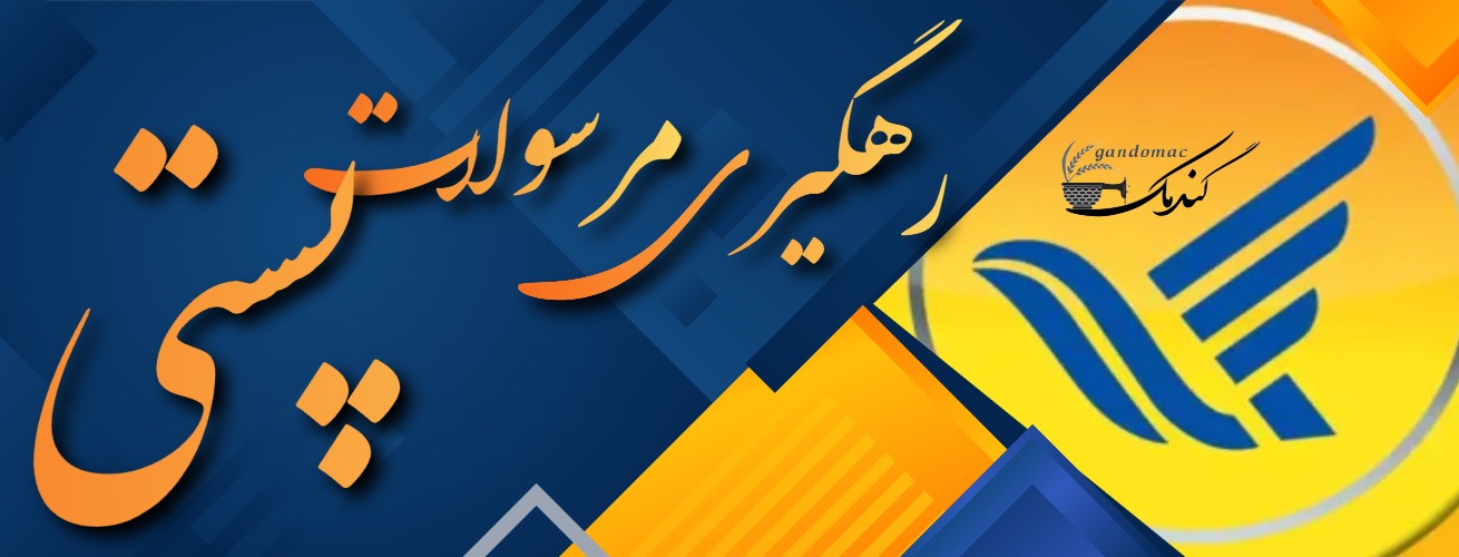 صفحه رهگیری مرسولات پستی