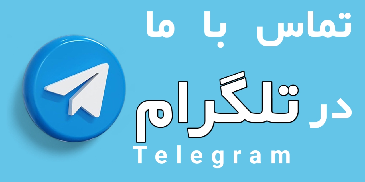 تلگرام